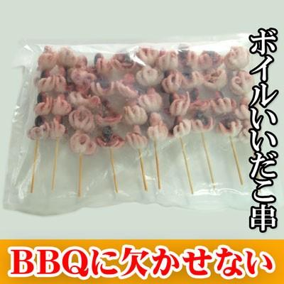 ボイルいいだこ串 10本　 バーベキュー |  | 01