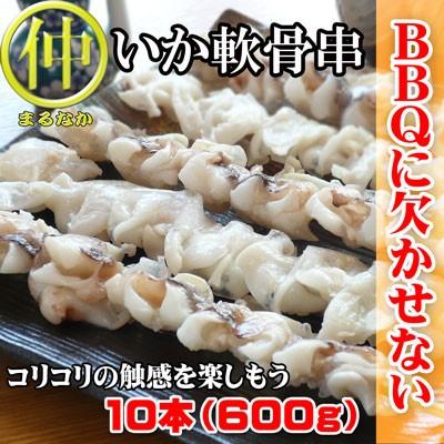 イカ軟骨串 10本 バーベキュー | 