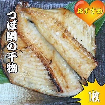 つぼだい開　1枚　05P19Jun15 | 