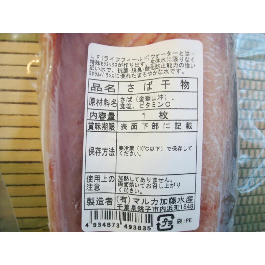 金華さばフィレ3枚 さば文化干し サバ 鯖 きんかさば｜marunaka｜07