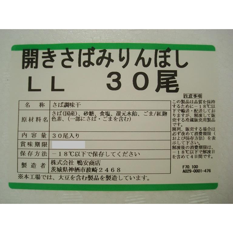 開きさばみりん干し30枚（国産） サバ 鯖 さば干し 居酒屋 業務用｜marunaka｜06