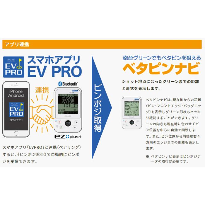 朝日ゴルフ EAGLE VISION イーグルビジョン EZ+ PLUS 4 イージープラスフォー 文字+音声型+Bluetooth対応 GPSゴルフナビ Golf Navi EV-235｜maruni-golf｜05