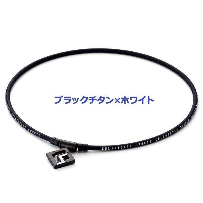 コラントッテ Colantotte SPORTS PRO マグチタンネックレス SG160 ブラックチタン 全2色 磁気ネックレス 磁気健康ギア 正規品_1