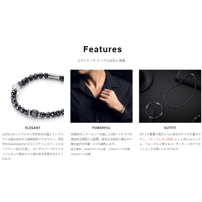 コラントッテ Colantotte ループ LUCE α ルーチェ アルファ 腕用磁気アクセサリー 磁気健康ギア 正規品_5