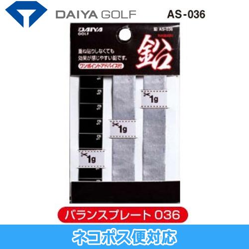 DAIYA（ダイヤ） バランスプレート鉛 036 AS-036 : マルニ ゴルフ 