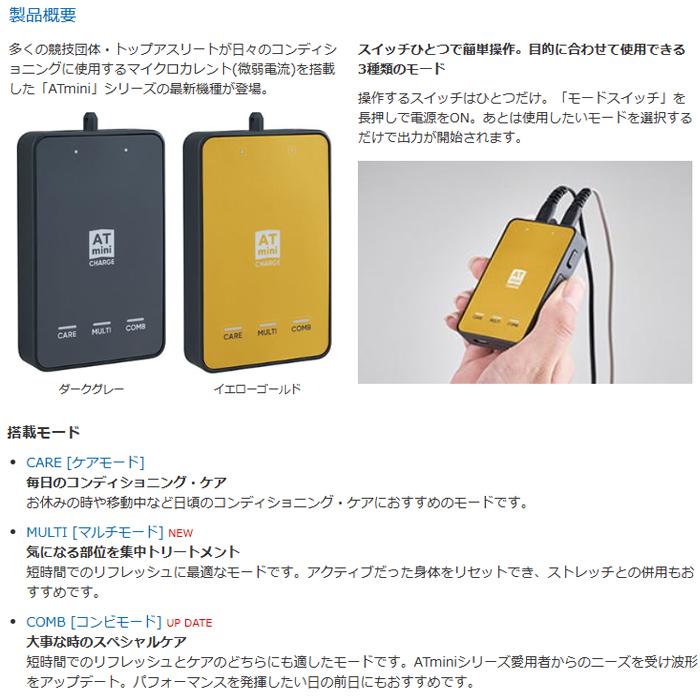 伊藤超短波 AT-mini CHARGE エーティーミニ チャージ 本体セット コンディショニング機器 ポータブル・マイクロカレントの画像
