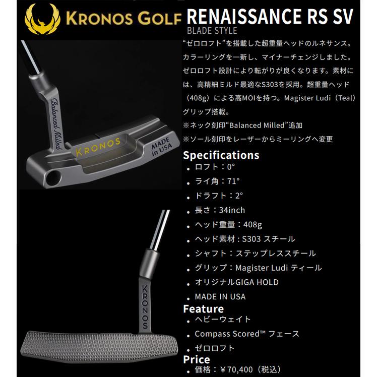 KRONOS クロノス RENAISSANCE RS SV 超重量ヘッドブレードタイプパター 