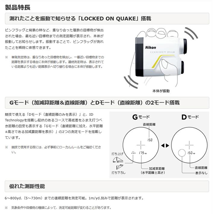 ニコン（Nikon） COOLSHOT 20i GIII クールショット 高低差対応 携帯型