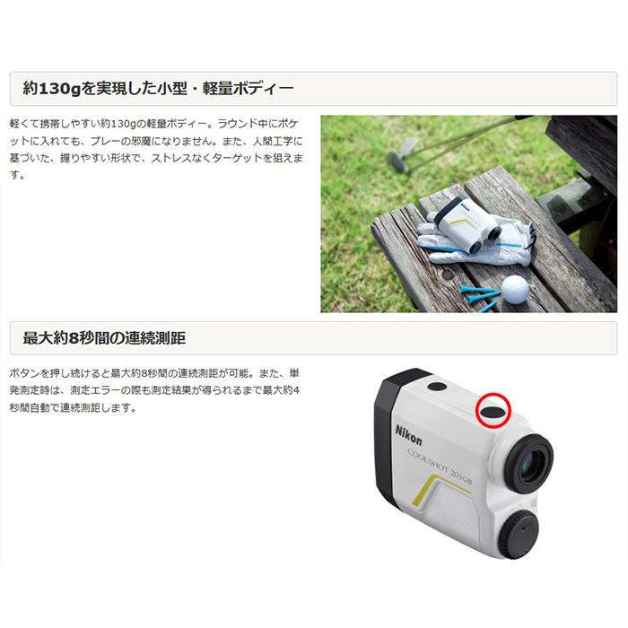 ニコン（Nikon） COOLSHOT 20i GIII クールショット 高低差対応 携帯型