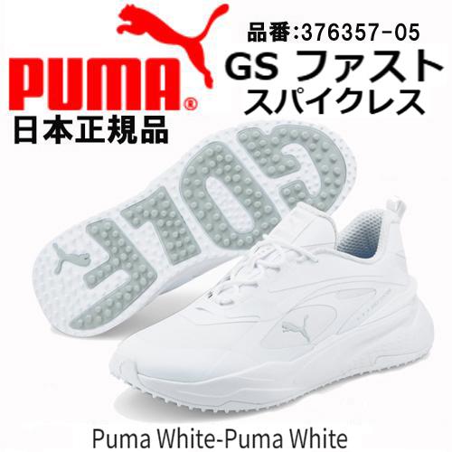 PUMA 【最終価格！在庫限り！】 GOLF プーマ ゴルフ GS ファスト