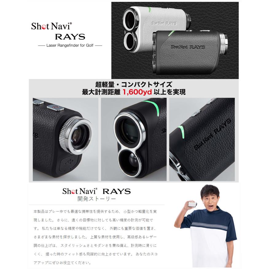 Shot Navi ショットナビ Laser Rangefinder RAYS レイズ レーザー距離計 全2色 正規品｜maruni-golf｜02