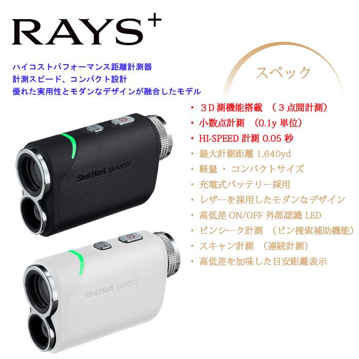 ShotNavi（ショットナビ） Laser RAYS + レイズ プラス レーザー距離計