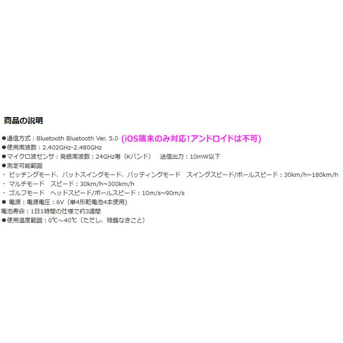 エスエスケイ（SSK） マルチスピードテスターV BT スピード測定器