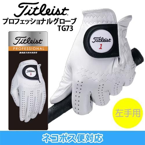 Titleist【タイトリスト】プロフェッショナル グローブ【TG73