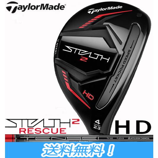 最終価格!】テーラーメイド STEALTH 2 HD RESCUE ステルス2 ハイロフト  