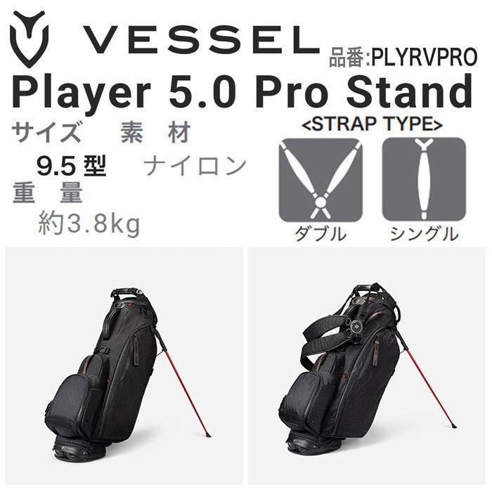 VESSEL ベゼル Player 5.0 Pro Stand スタンド キャディバッグ 9.5型