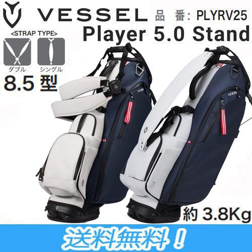 VESSEL ベゼル Player 5.0 スタンド キャディバッグ 8.5型 約3.4kg