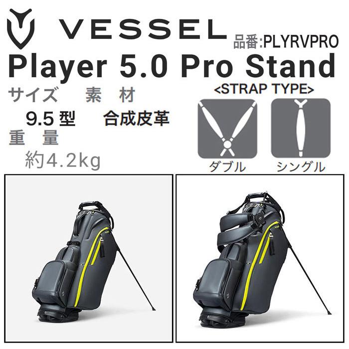 VESSEL ベゼル Player 5.0 Pro Stand スタンド キャディバッグ 9.5型
