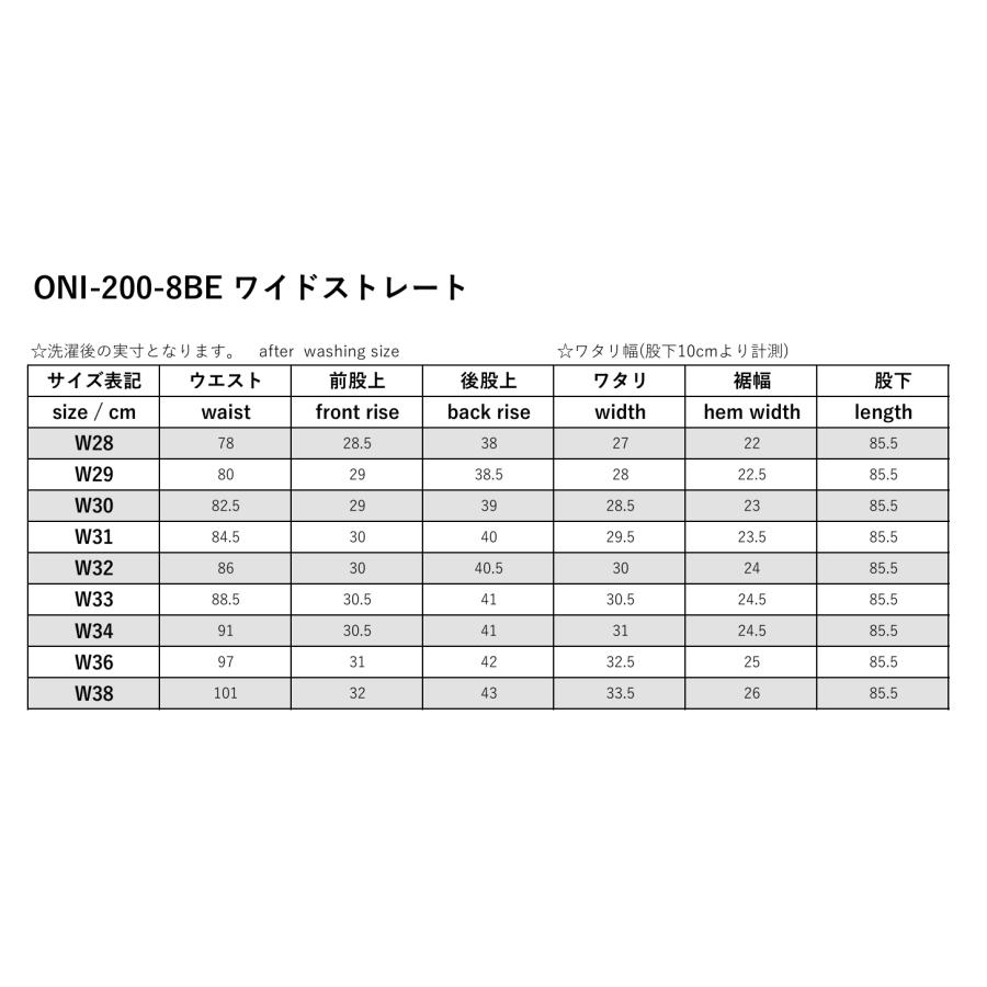 鬼デニム　/　8ozベタシャン　ベージュ　ONI-200-8BE【ワイドストレート】 | 鬼デニム | 03