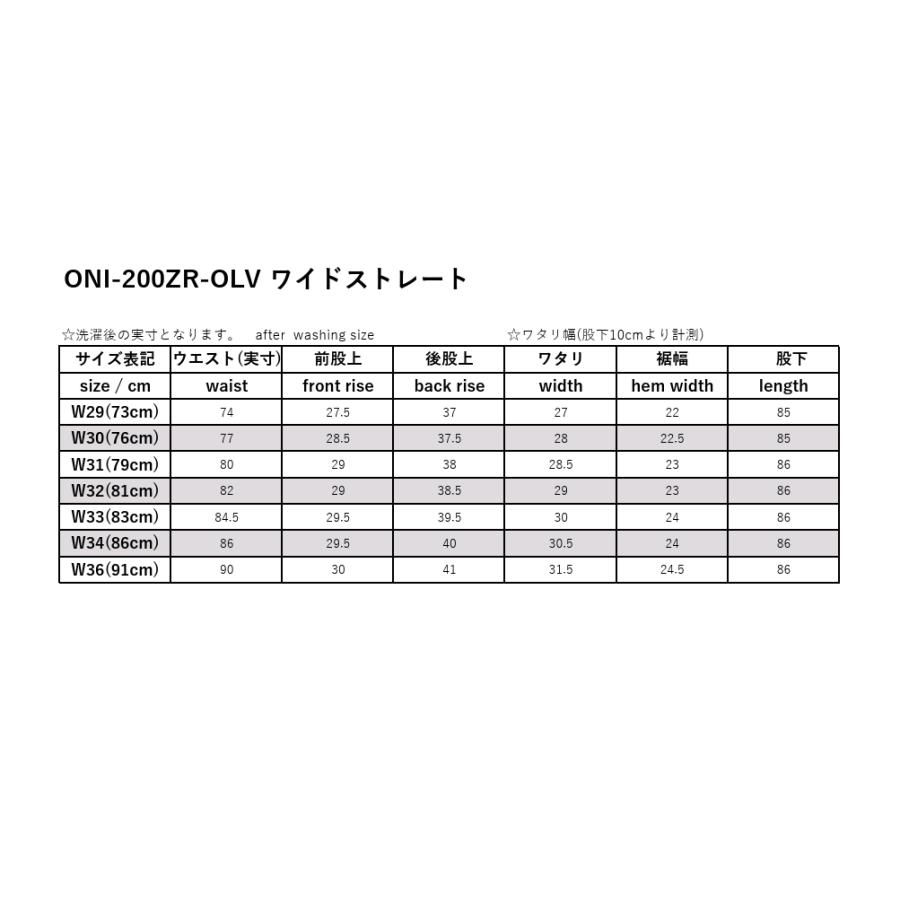 鬼デニム / 20ozシークレットデニム緯糸オリーブ　ONI-200ZR-OLV【ワイドストレート】の画像
