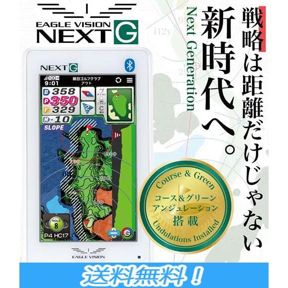 EAGLE VISION 朝日ゴルフ イーグルビジョン NEXT G ネクストジー GPS