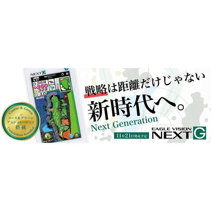 EAGLE VISION 朝日ゴルフ イーグルビジョン NEXT G ネクストジー GPS