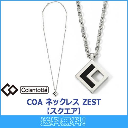 COA コラントッテ Colantotte ネックレス ZEST ゼスト COA コラントッテ Colantotte ネックレス ZEST ゼスト