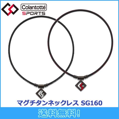 ColanTotte コラントッテ Colantotte SPORTS PRO マグチタン