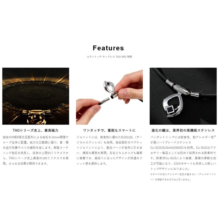 TAO コラントッテ Colantotte ネックレス ARC アーク 磁気ネックレス