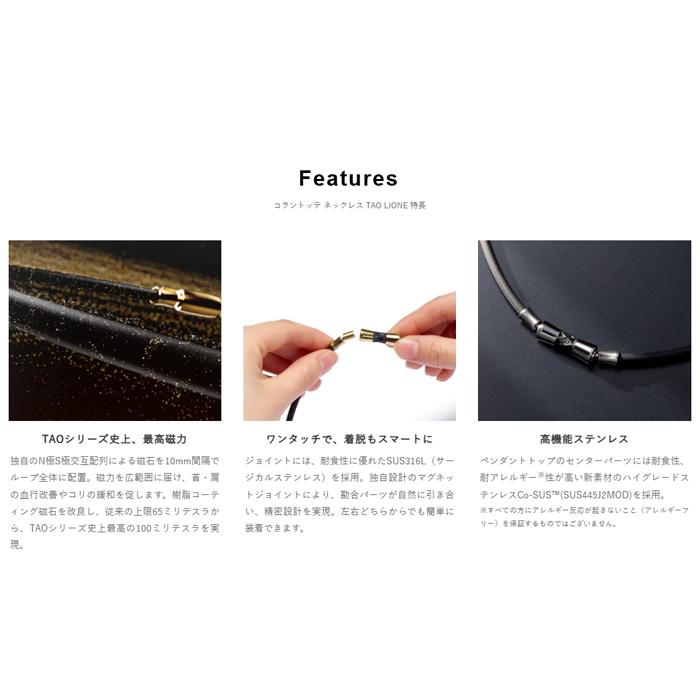 TAO コラントッテ Colantotte ネックレス LIONE リオネ 磁気ネックレス