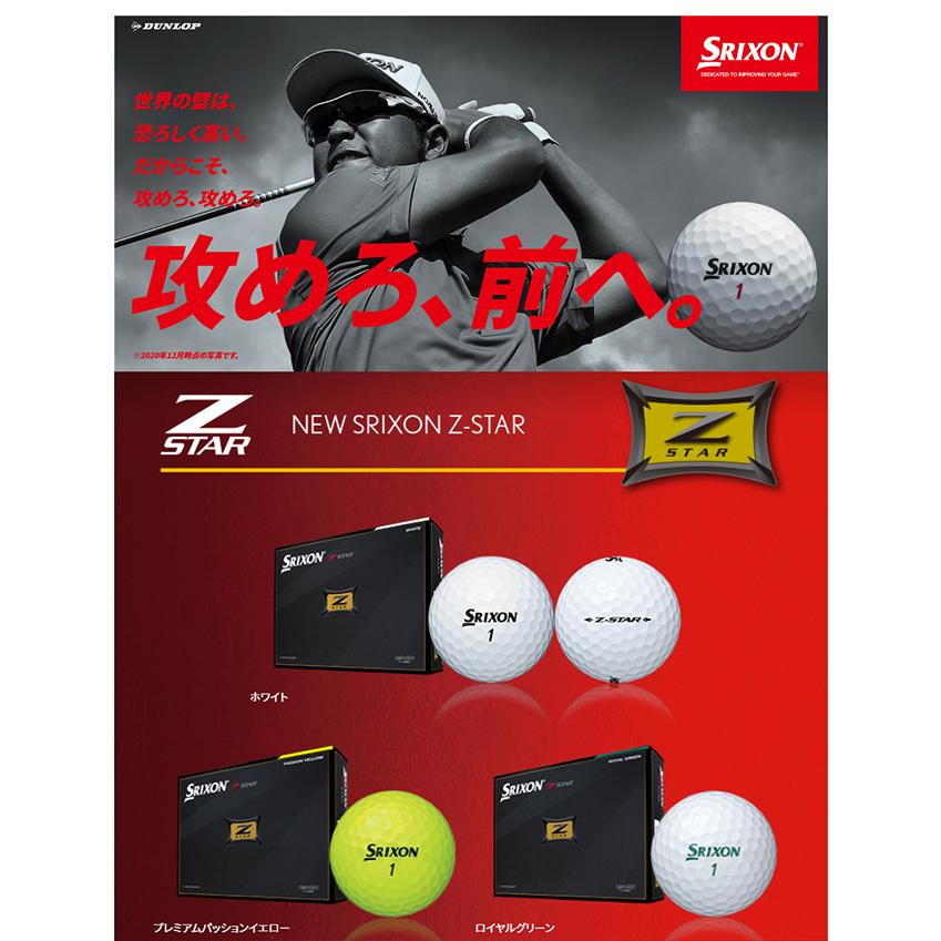 ダンロップ スリクソン 2021 Z-STAR 1ダース 日本正規品 7 sxbl21 XV 12球入 ゴルフボール ダンロップ スリクソン 2021 Z-STAR 1ダース 日本正規品 7 sxbl21 XV 12球入 ゴルフボール