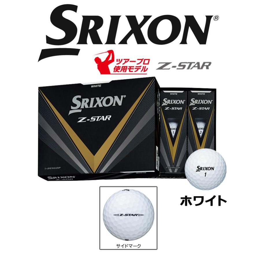 ダンロップ SRIXON スリクソン 2023年 Z-STAR ゼットスター BALL 1ダース 12個入 全3色 日本正規品｜maruni-select｜02