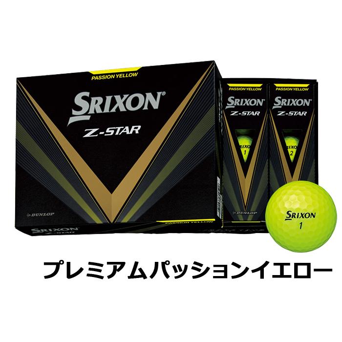 ダンロップ SRIXON スリクソン 2023年 Z-STAR ゼットスター BALL 1ダース 12個入 全3色 日本正規品｜maruni-select｜03