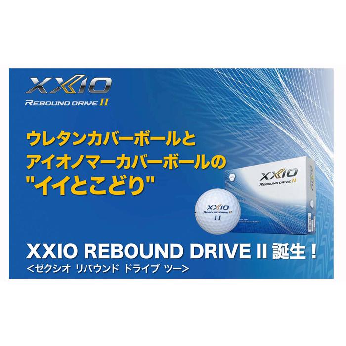 2箱　XXIO REBOUND DRIVEII ゼクシオ リバウンドドライブ2 ゴルフボール「XXIO(ゼクシオ) REBOUND(リバウンド) DRIVE