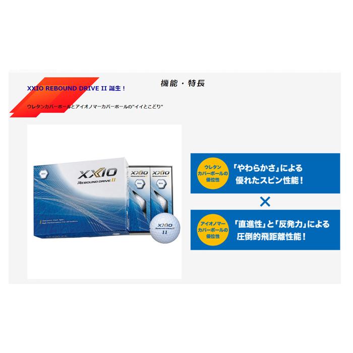 XXIO ダンロップ REBOUND DRIVE II ゼクシオ リバウンド