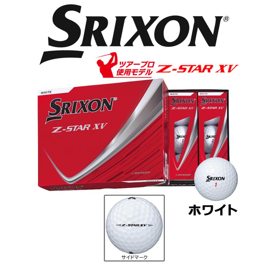 【本日限定値下げ！】Srixon Z-STAR XV ホワイト 2ダース 1 Dozen SRIXON Z STAR XV STAMPED With HIDECKI MATSUYAMA Former