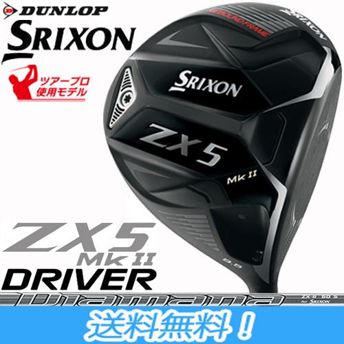 ダンロップ SRIXON スリクソン ZX5 MkII DRIVER ドライバー Diamana ZX 