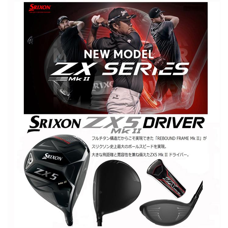 ダンロップ SRIXON スリクソン ZX5 MkII DRIVER ドライバー Diamana ZX-II50カーボンシャフト 日本正規品｜maruni-select｜02