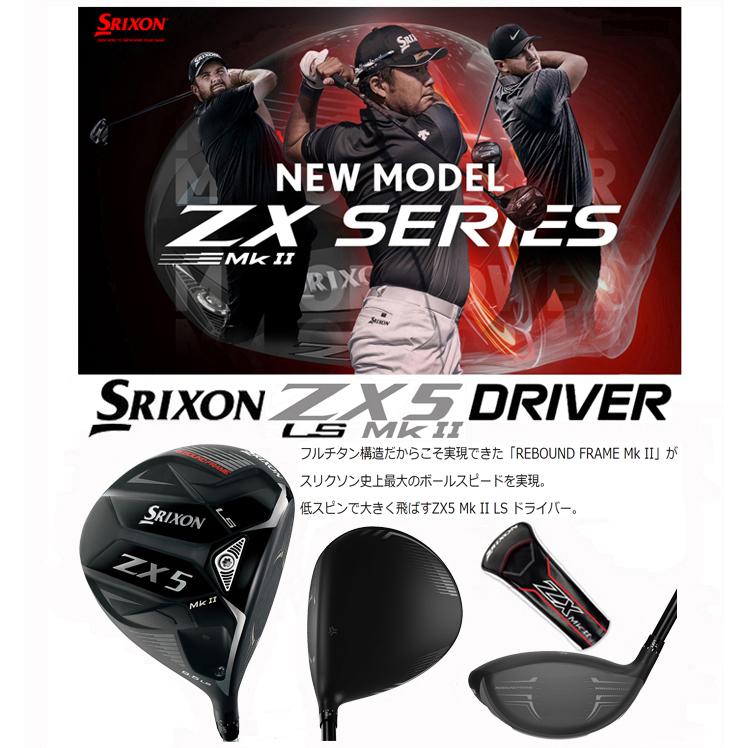 専用ページ　6点 ダンロップ SRIXON スリクソン ZX5 MkII ドライバー Diamana ZX-II 50