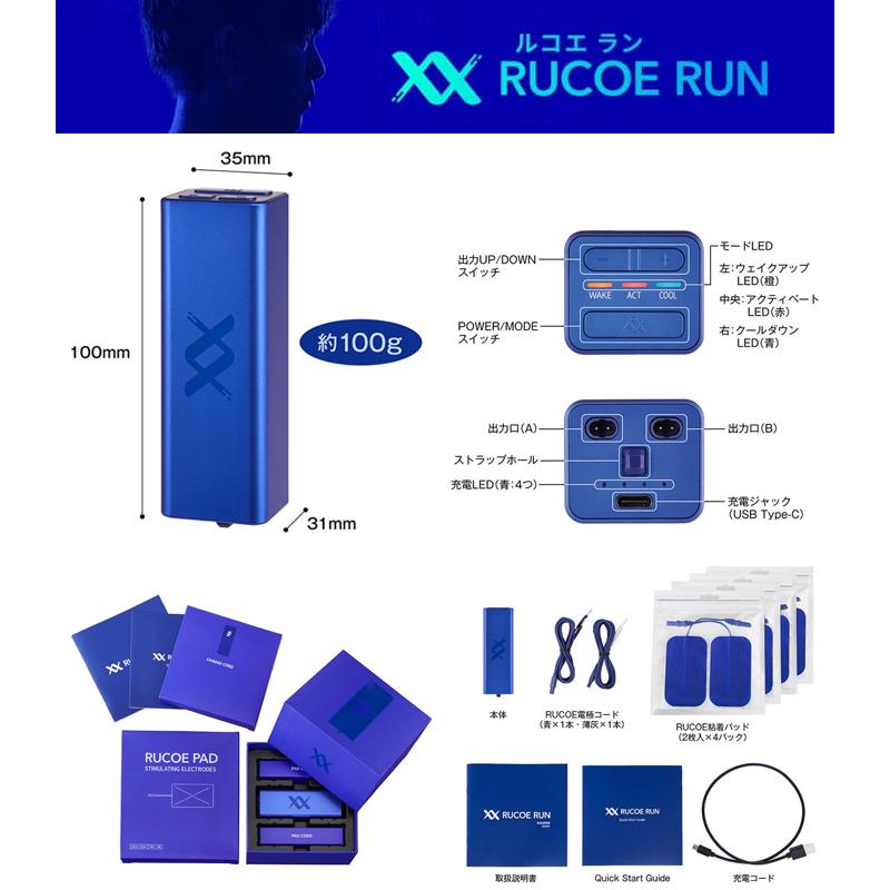 伊藤超短波 RUCOE RUN 本体セット ルコエ ラン 筋電気刺激 コンディショニング機器の画像
