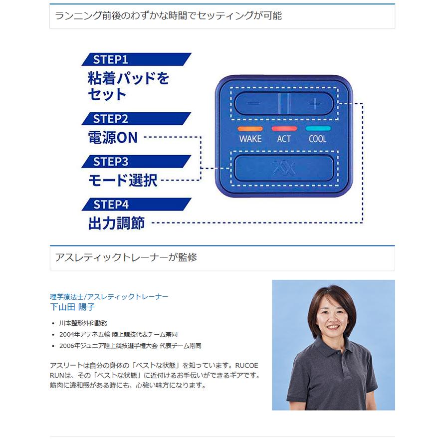 伊藤超短波 RUCOE RUN 本体セット ルコエ ラン 筋電気刺激 コンディショニング機器の画像