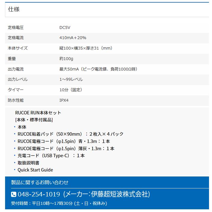 伊藤超短波 RUCOE RUN 本体セット ルコエ ラン 筋電気刺激 コンディショニング機器の画像