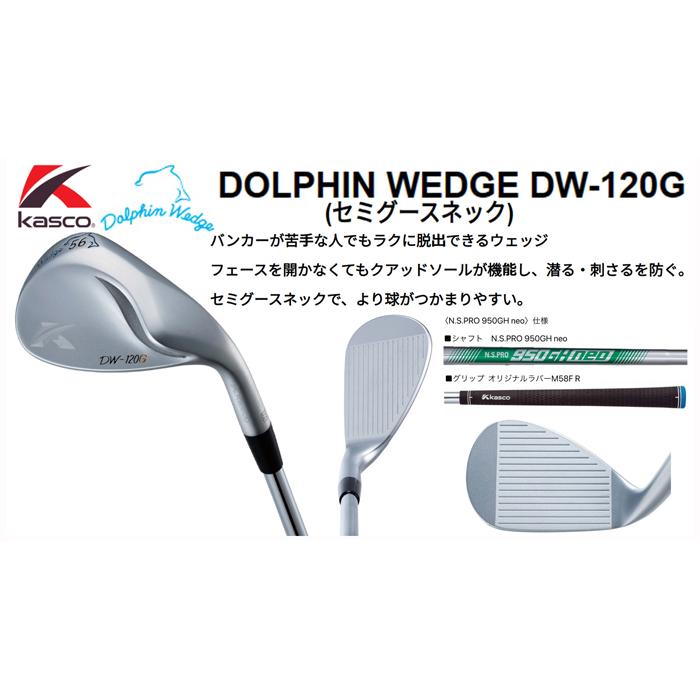 キャスコ Kasco Dolphin WEDGE ドルフィン ウェッジ DW-120G セミ 