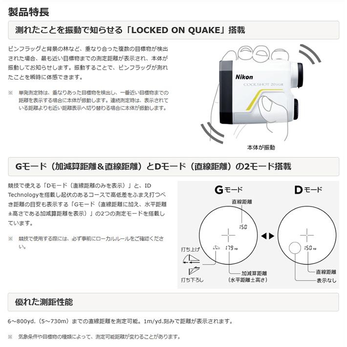 Nikon ニコン  COOLSHOT 20i GIII クールショット 高低差対応 携帯型レーザー距離計測器 G-584 日本正規品｜maruni-select｜04