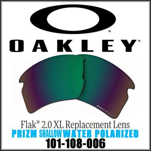 シーリングライト OAKLEY オークリー FLAK  XL PRIZM SHALLOW WATER POLARIZED フラック  XL  専用交換レンズ 偏光レンズ 101-108-006 