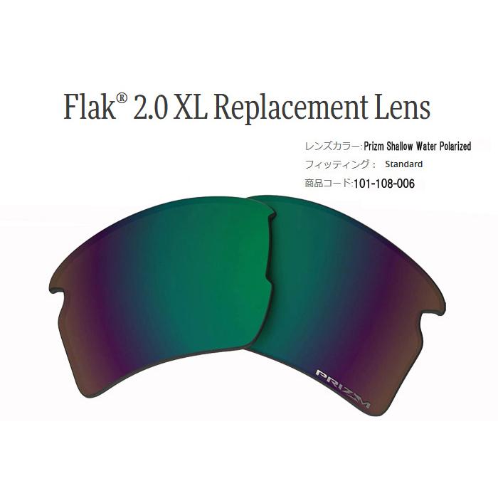 OAKLEY オークリー FLAK 2.0 XL PRIZM SHALLOW WATER POLARIZED フラック 2.0 XL 専用交換レンズ 偏光レンズ 101-108-006 | OAKLEY | 01