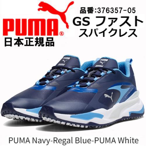 PUMA 【最終価格！在庫限り！】 GOLF プーマ ゴルフ GS ファスト