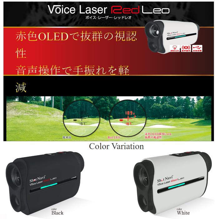 Shot Navi ショットナビ Voice Laser RED Leo ボイスレーザーレッドレオ レーザー距離計 全2色 正規品｜maruni-select｜02