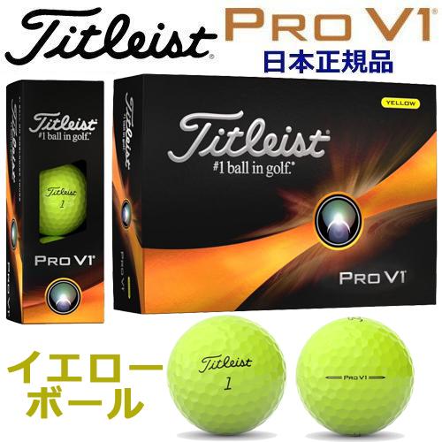 Titleist タイトリスト 2023年 PRO V1 ボール プロ ブイ ワン イエロー 