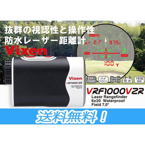 Vixen ビクセン VRF1000VZR 単眼鏡 携帯型レーザー距離計測器 Vixen ビクセン VRF1000VZR 単眼鏡 携帯型レーザー距離計測器